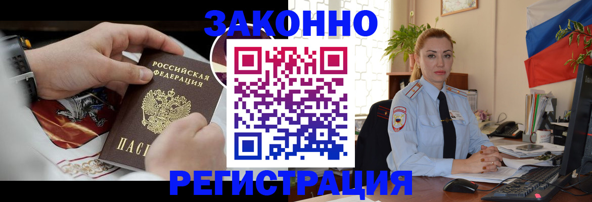 прописка в Ленинск-Кузнецком