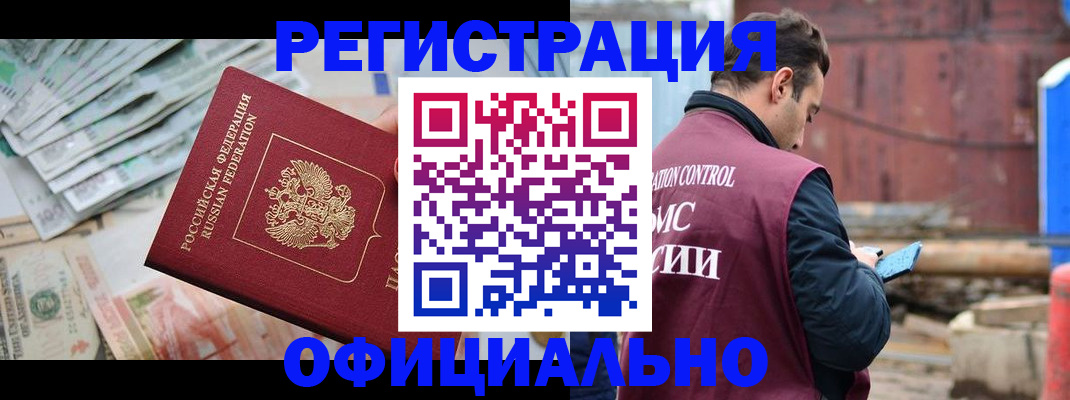 прописка иностранных граждан в Ленинск-Кузнецком